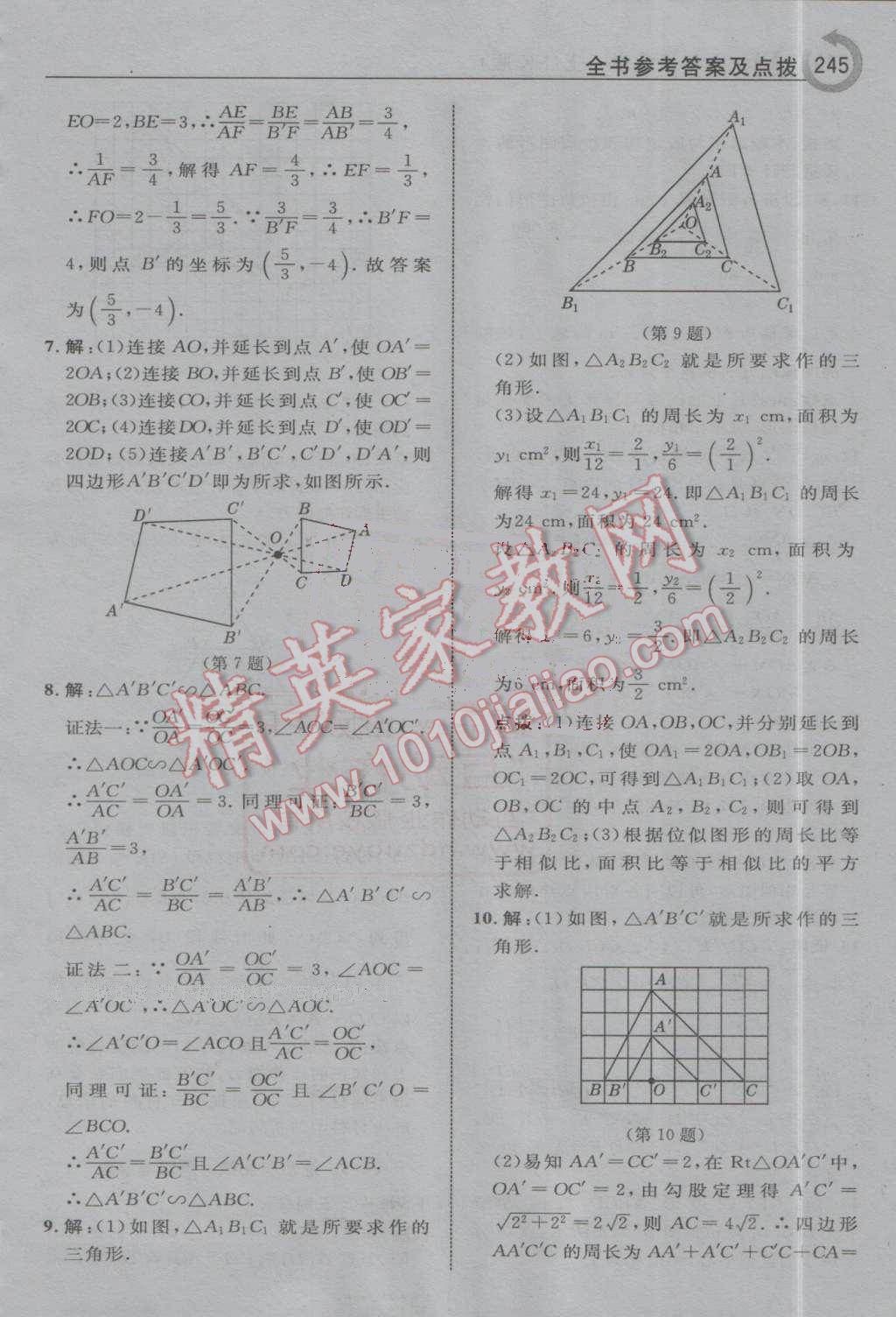 2016年特高級教師點撥九年級數(shù)學(xué)上冊滬科版 第39頁