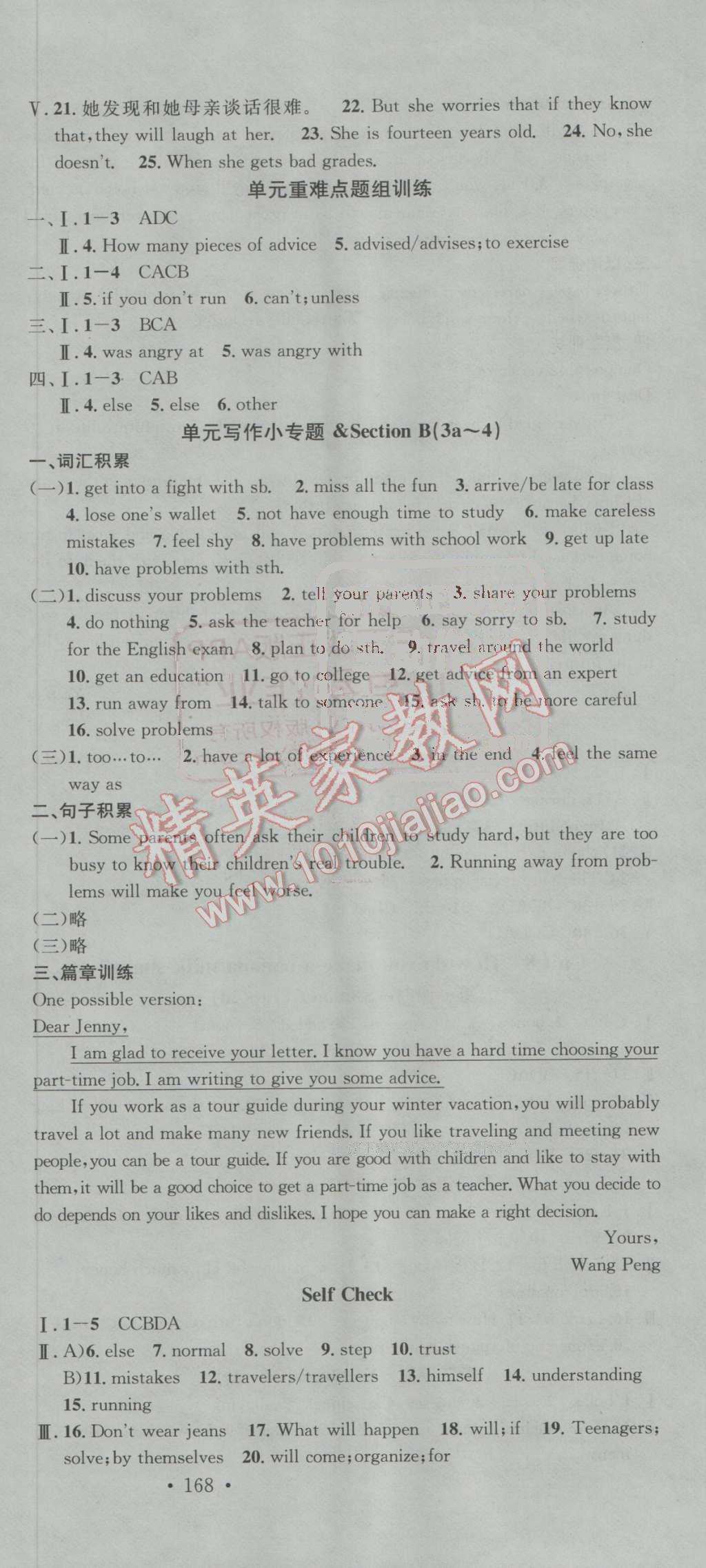 2016年名校课堂滚动学习法八年级英语上册人教版 第18页