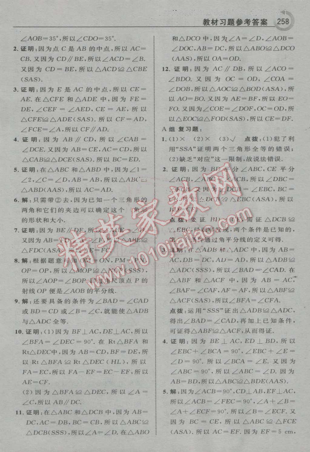 2016年特高級教師點撥八年級數(shù)學(xué)上冊滬科版 第66頁