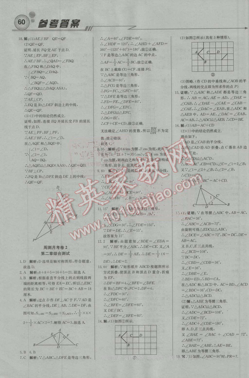 2016年輕巧奪冠周測月考直通中考八年級數(shù)學(xué)上冊蘇科版 第12頁