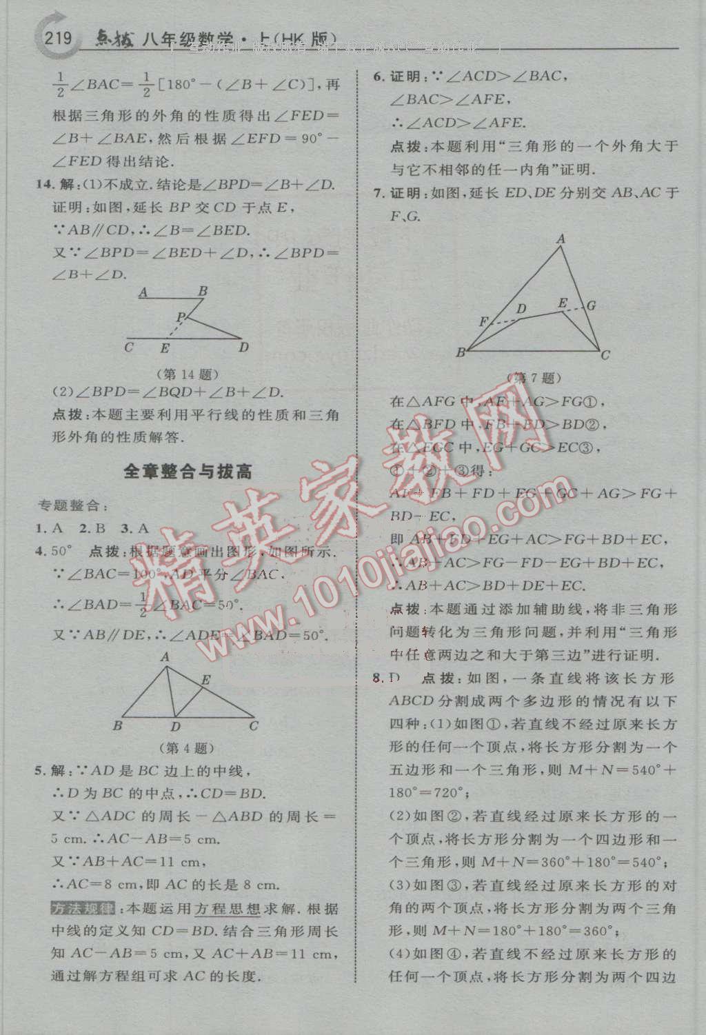 2016年特高級教師點撥八年級數學上冊滬科版 第27頁