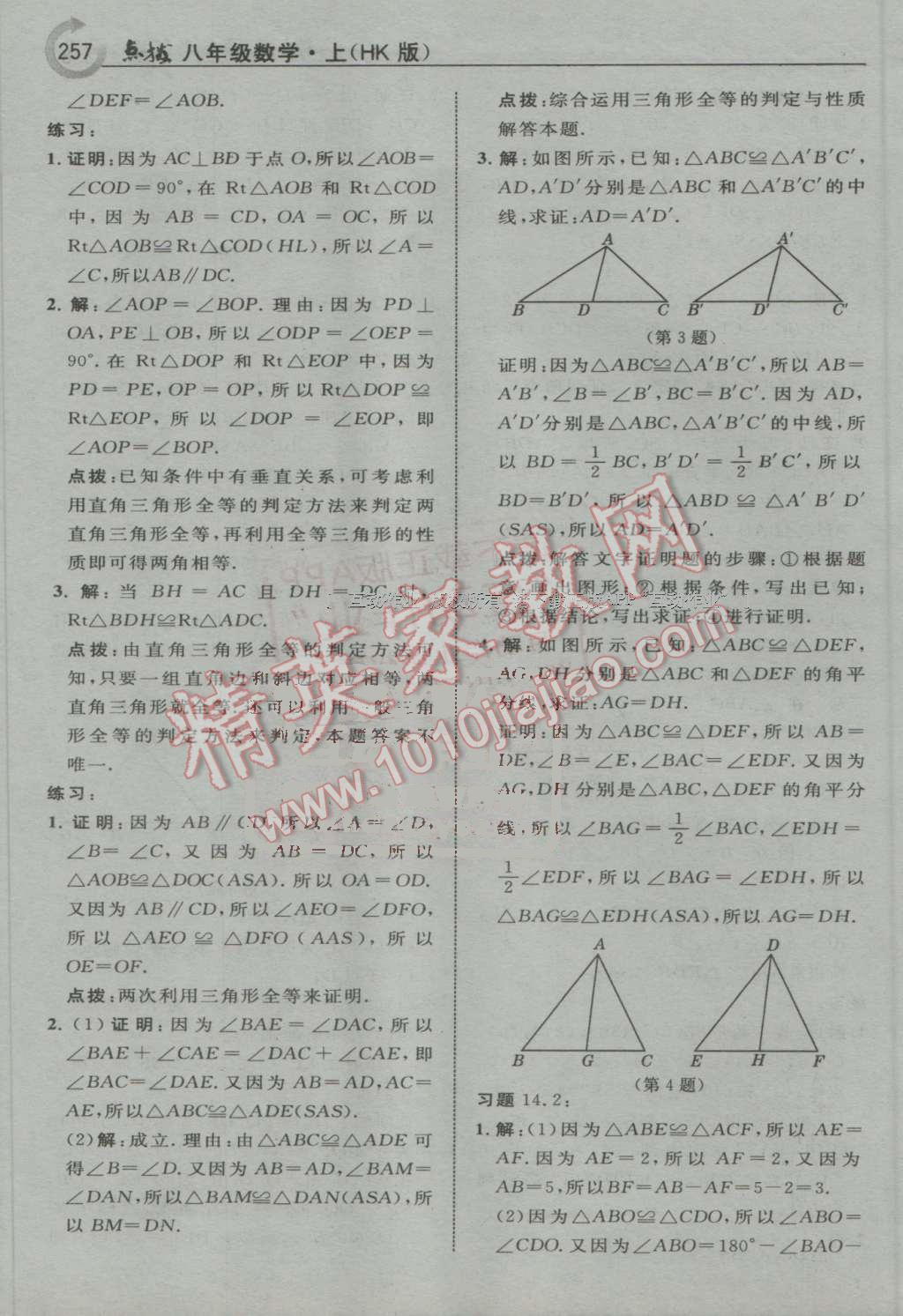 2016年特高級教師點(diǎn)撥八年級數(shù)學(xué)上冊滬科版 第65頁