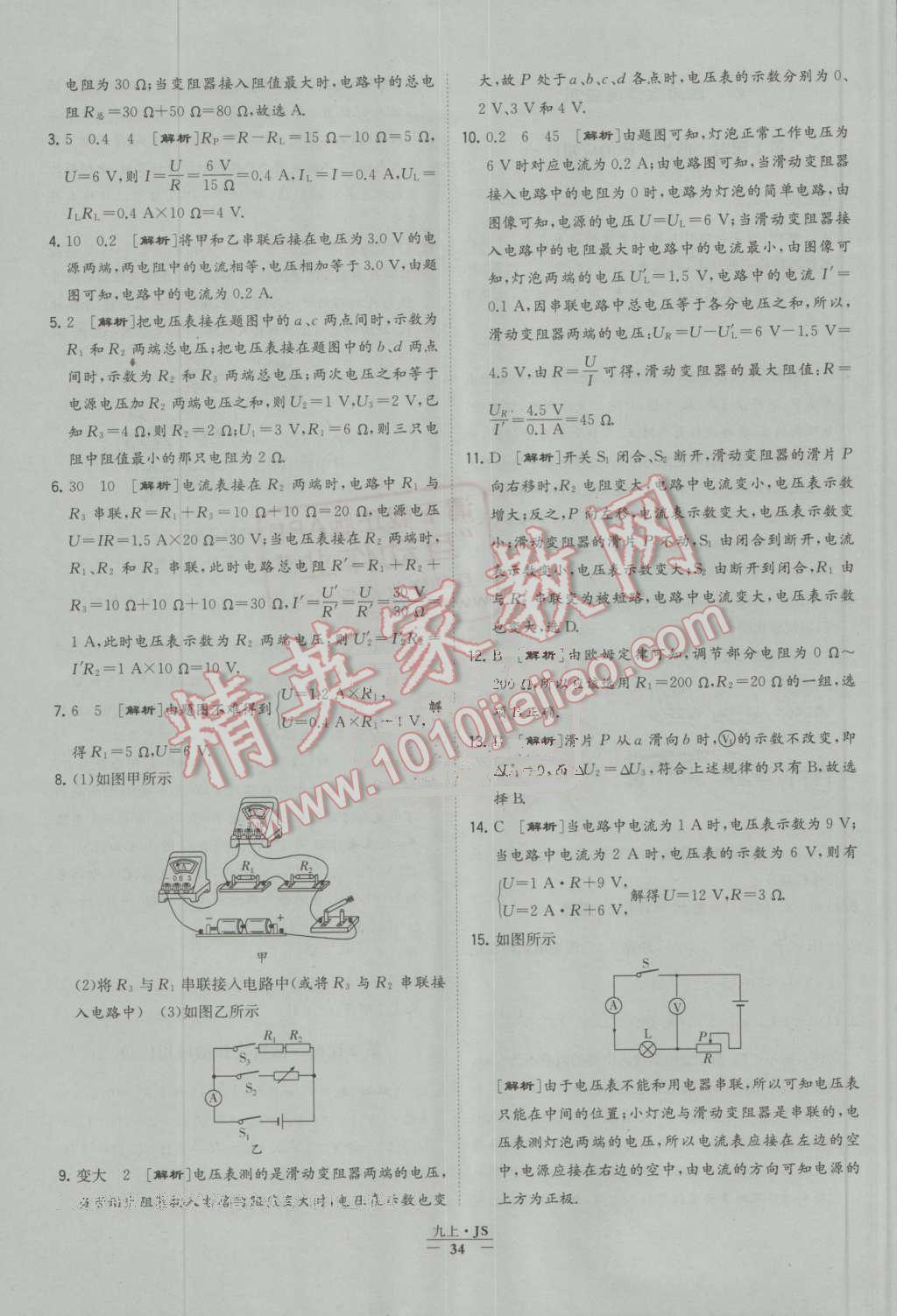 2016年经纶学典学霸九年级物理上册江苏版 第34页