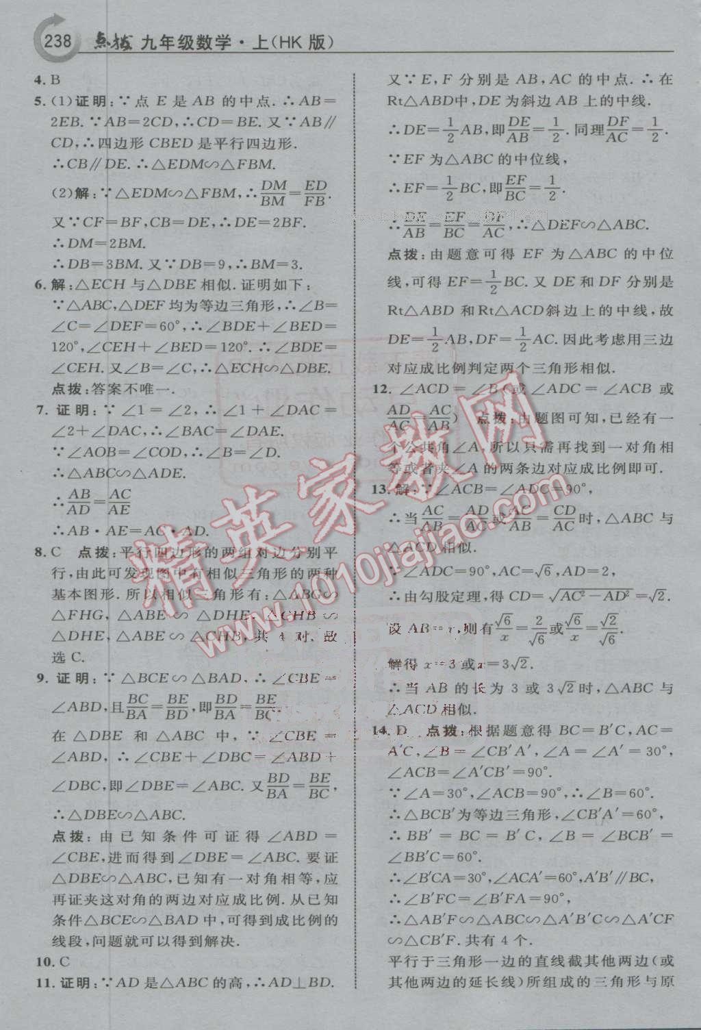 2016年特高級教師點撥九年級數(shù)學(xué)上冊滬科版 第32頁