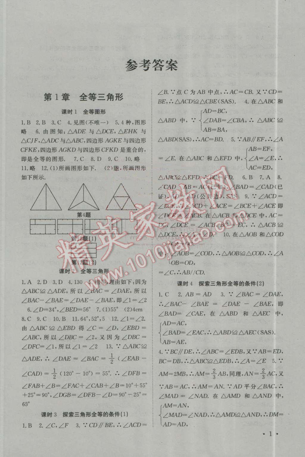 2016年高效精練八年級數(shù)學(xué)上冊江蘇版 第1頁