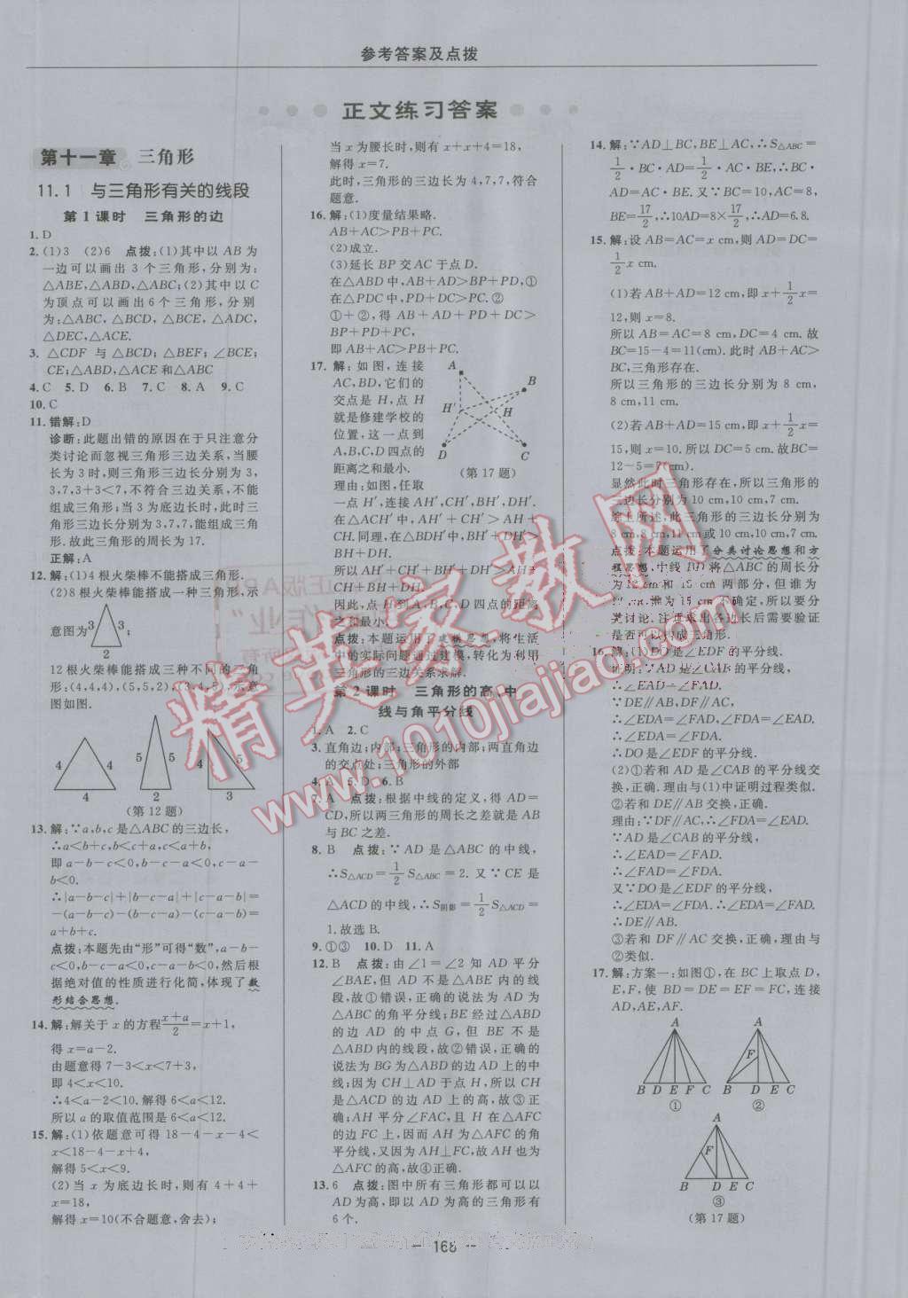 2016年综合应用创新题典中点八年级数学上册人教版 第4页