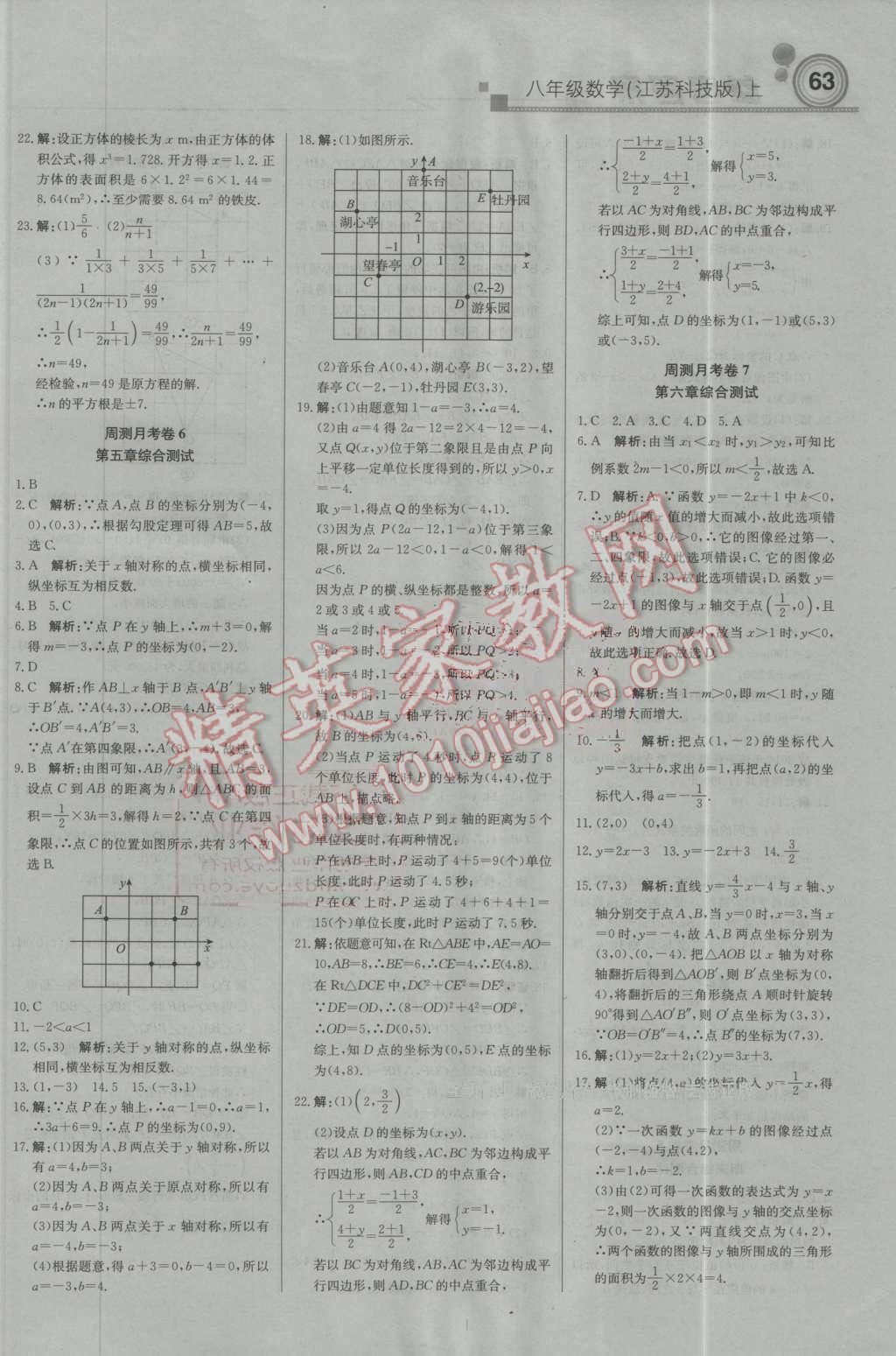 2016年輕巧奪冠周測月考直通中考八年級數(shù)學(xué)上冊蘇科版 第15頁