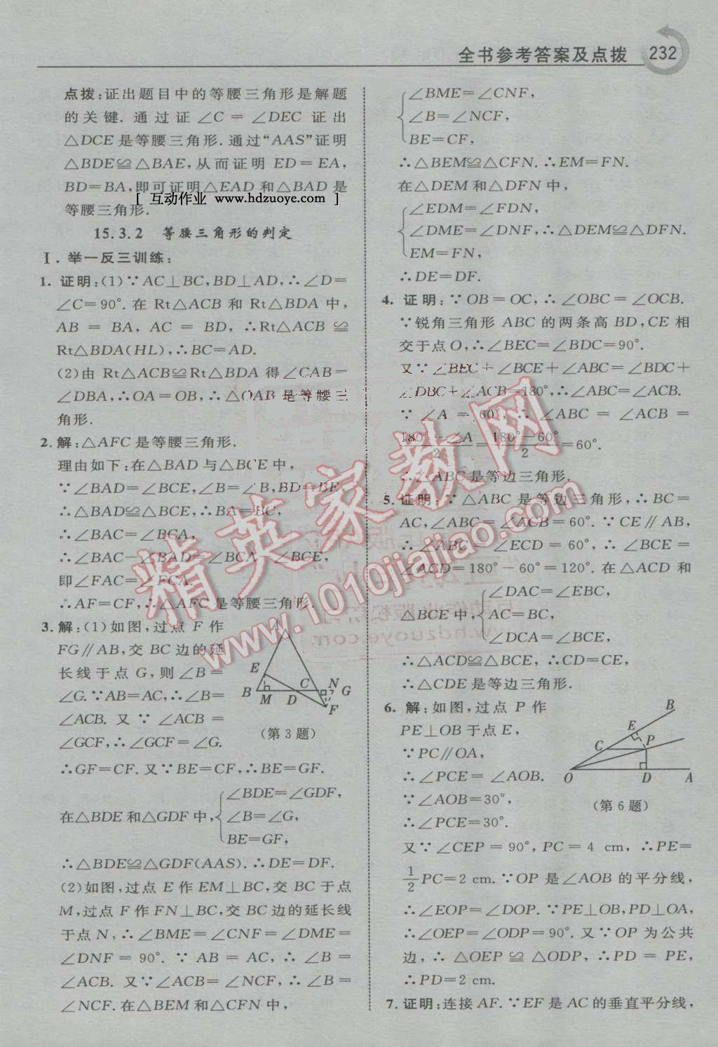 2016年特高級(jí)教師點(diǎn)撥八年級(jí)數(shù)學(xué)上冊(cè)滬科版 第40頁(yè)