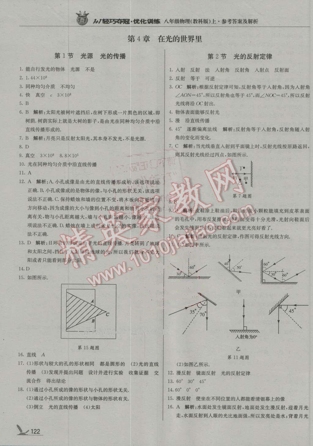 2016年1加1轻巧夺冠优化训练八年级物理上册教科版银版 第11页