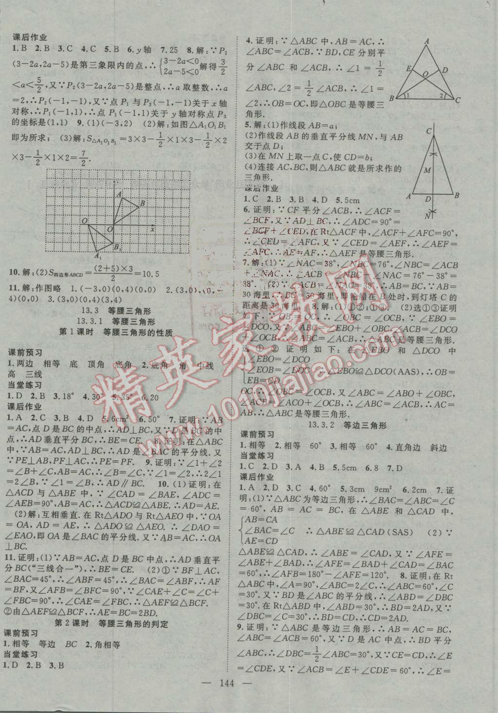 2016年名師學(xué)案八年級(jí)數(shù)學(xué)上冊(cè)人教版 第8頁(yè)