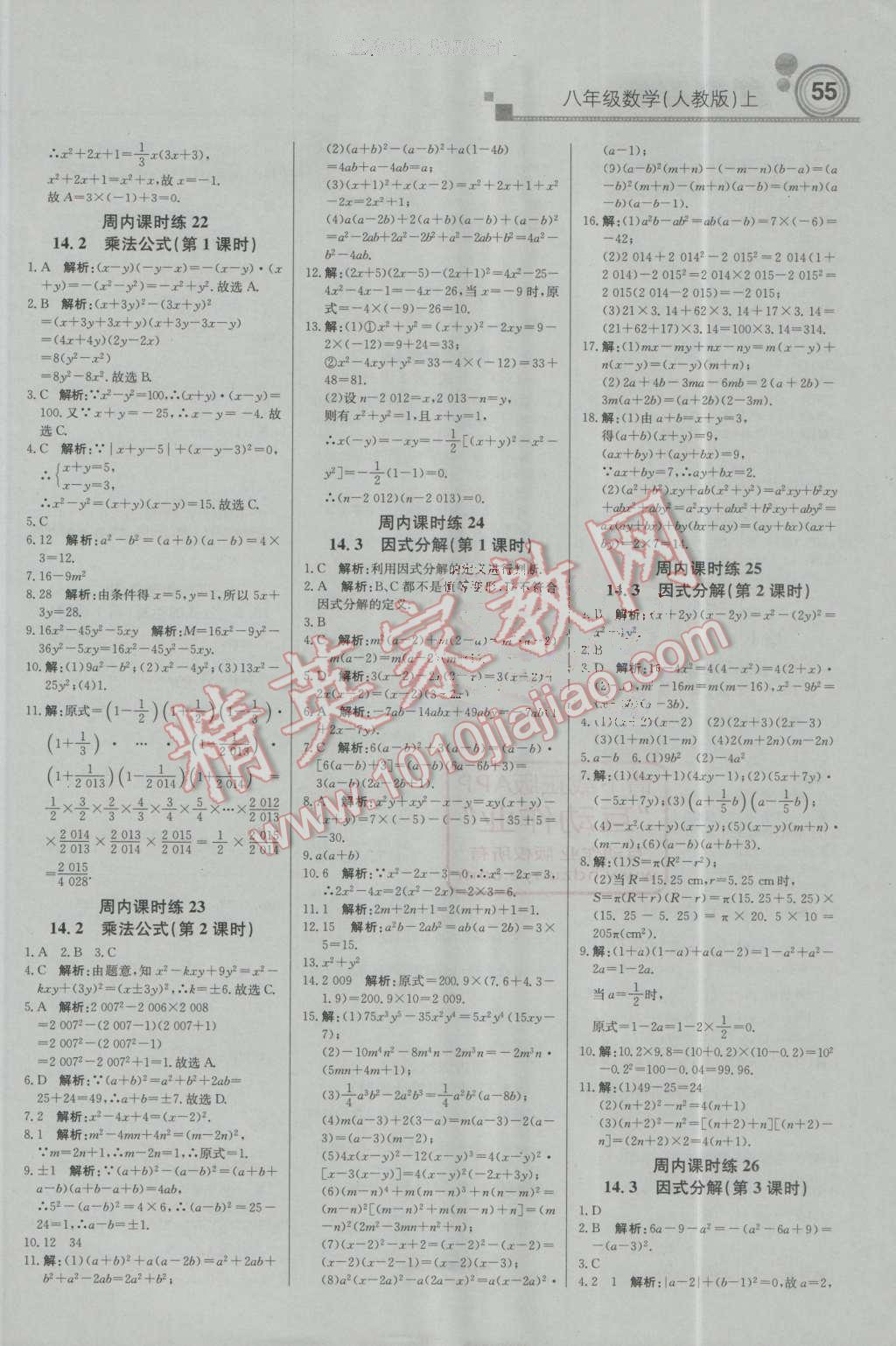 2016年輕巧奪冠周測(cè)月考直通中考八年級(jí)數(shù)學(xué)上冊(cè)人教版 第7頁(yè)