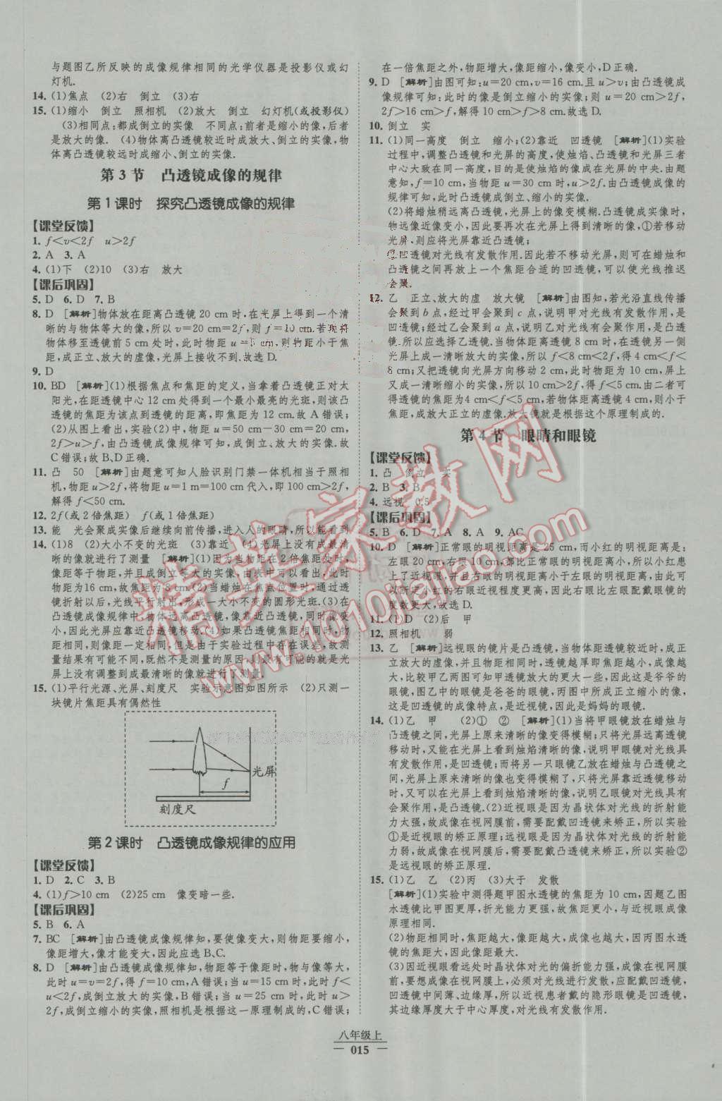 2016年經(jīng)綸學(xué)典新課時(shí)作業(yè)八年級物理上冊人教版 第15頁