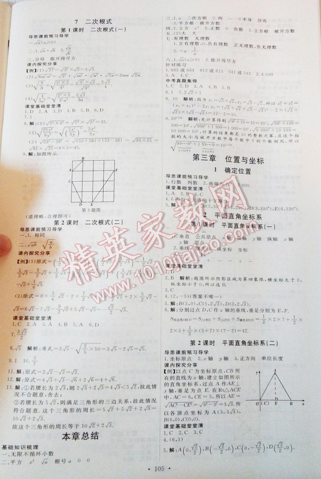 2016年优加学案课时通八年级数学上册B版 第3页