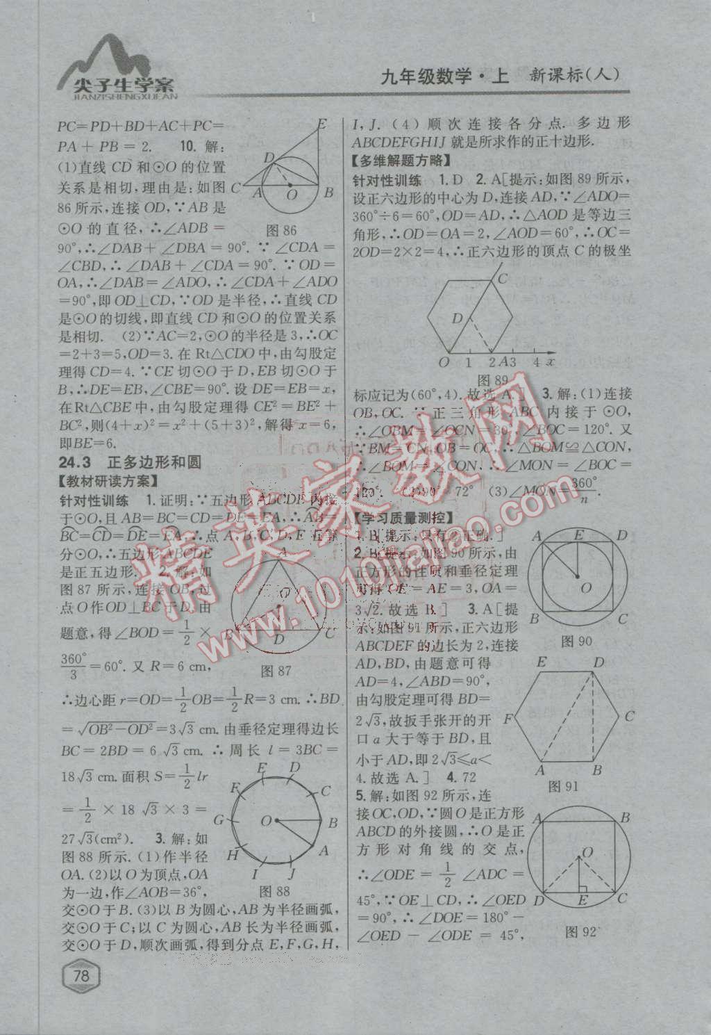 2016年尖子生學(xué)案九年級(jí)數(shù)學(xué)上冊(cè)人教版 第43頁(yè)