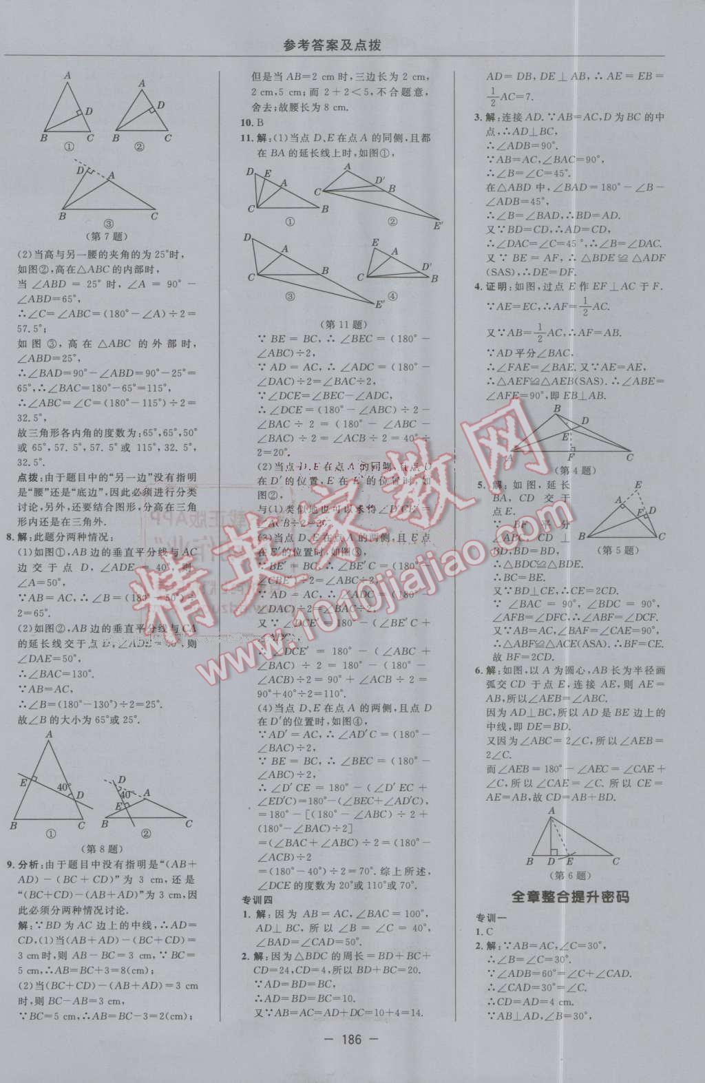 2016年綜合應(yīng)用創(chuàng)新題典中點(diǎn)八年級(jí)數(shù)學(xué)上冊(cè)人教版 第22頁(yè)