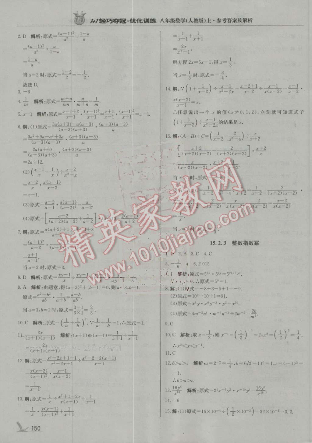 2016年1加1轻巧夺冠优化训练八年级数学上册人教版银版 第31页