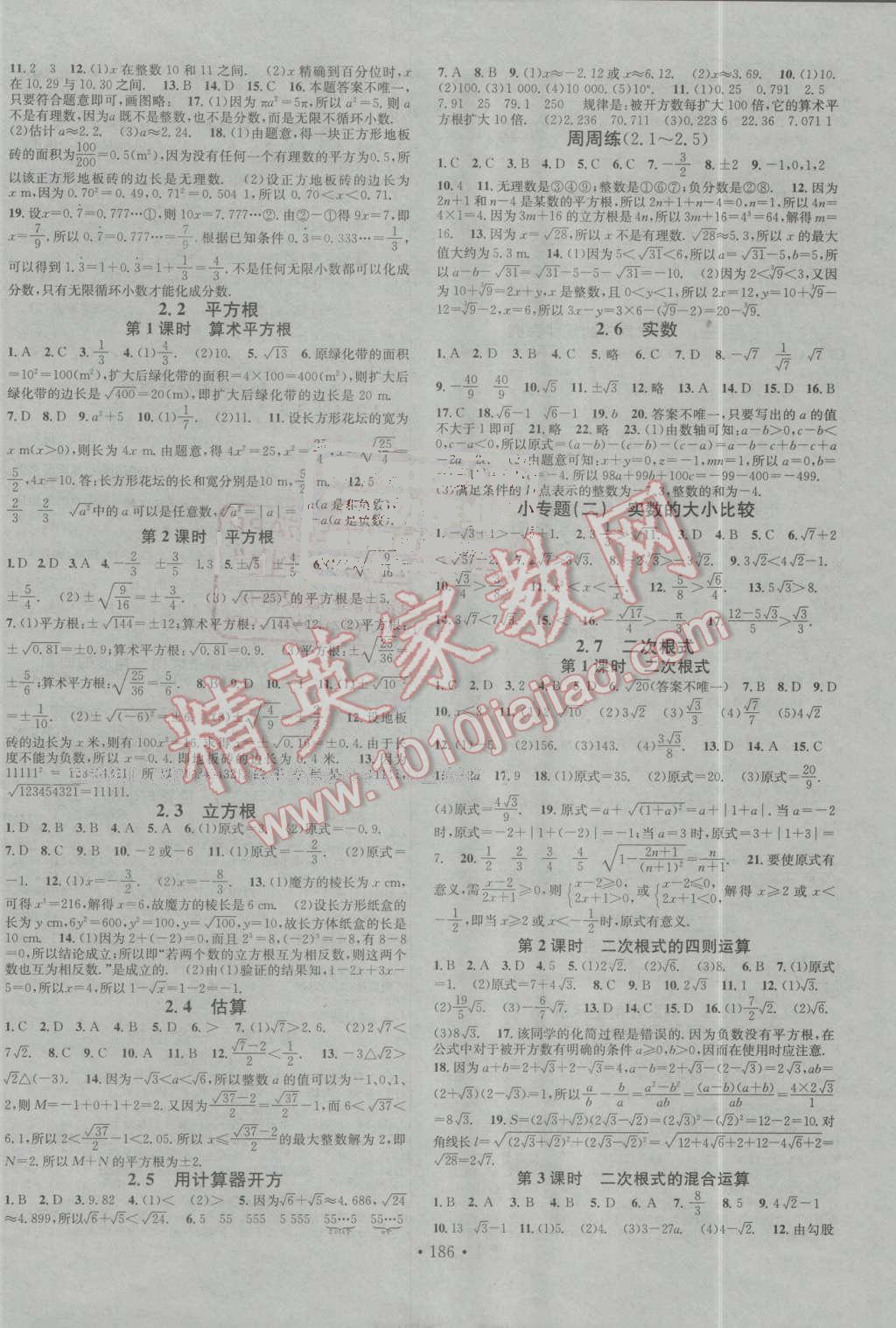 2016年名校課堂滾動(dòng)學(xué)習(xí)法八年級(jí)數(shù)學(xué)上冊(cè)北師大版 第2頁