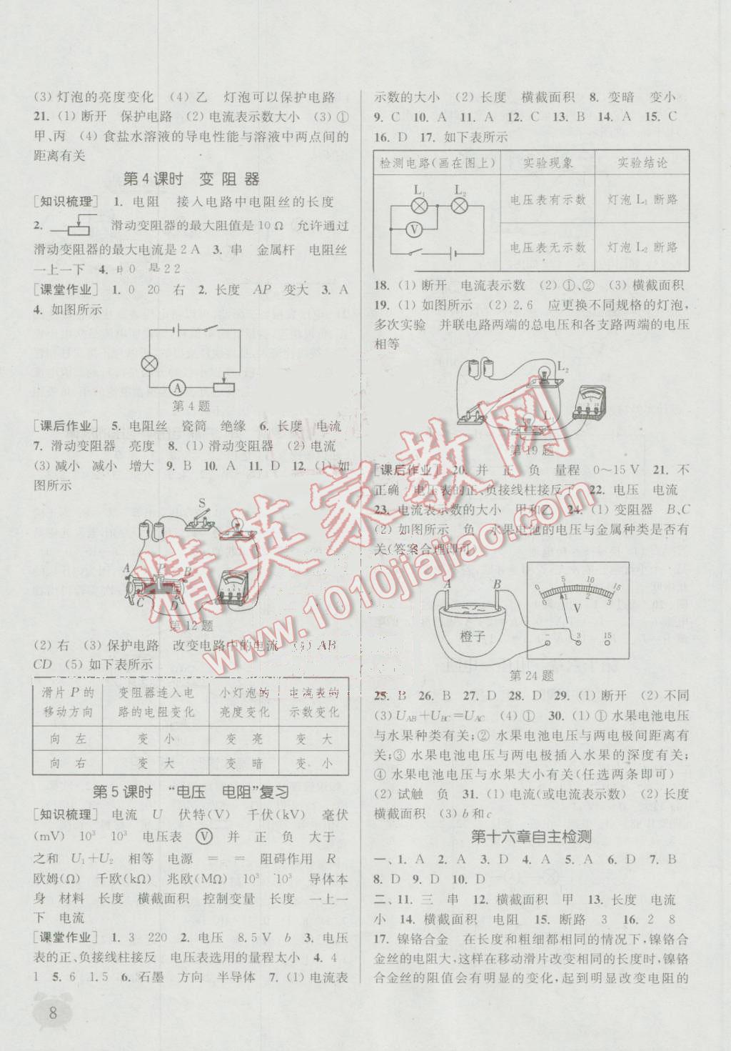 2016年通城学典课时作业本九年级物理全一册人教版 第7页