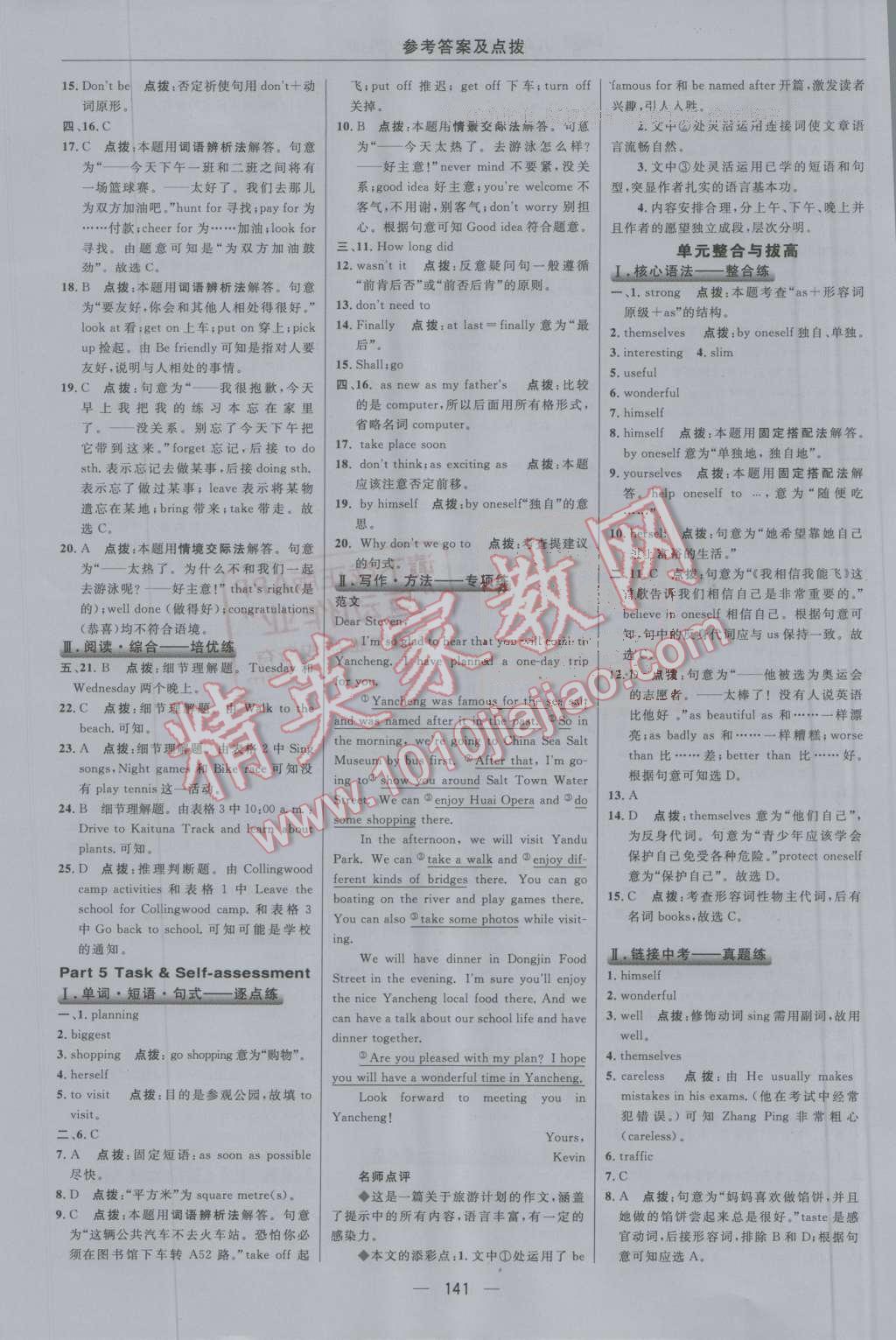 2016年綜合應(yīng)用創(chuàng)新題典中點(diǎn)八年級牛津英語上冊譯林版 第19頁