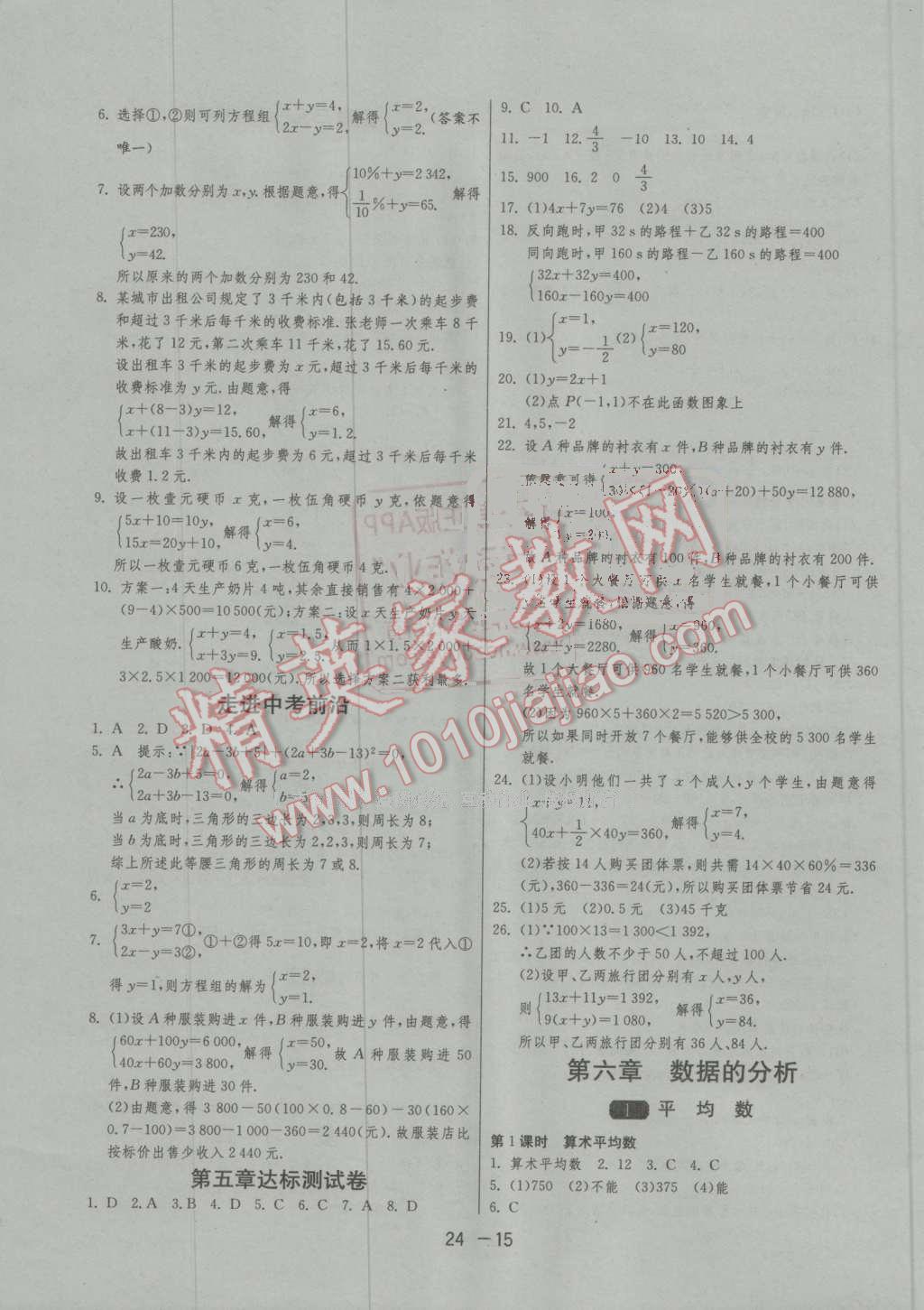 2016年1课3练单元达标测试八年级数学上册北师大版 第15页