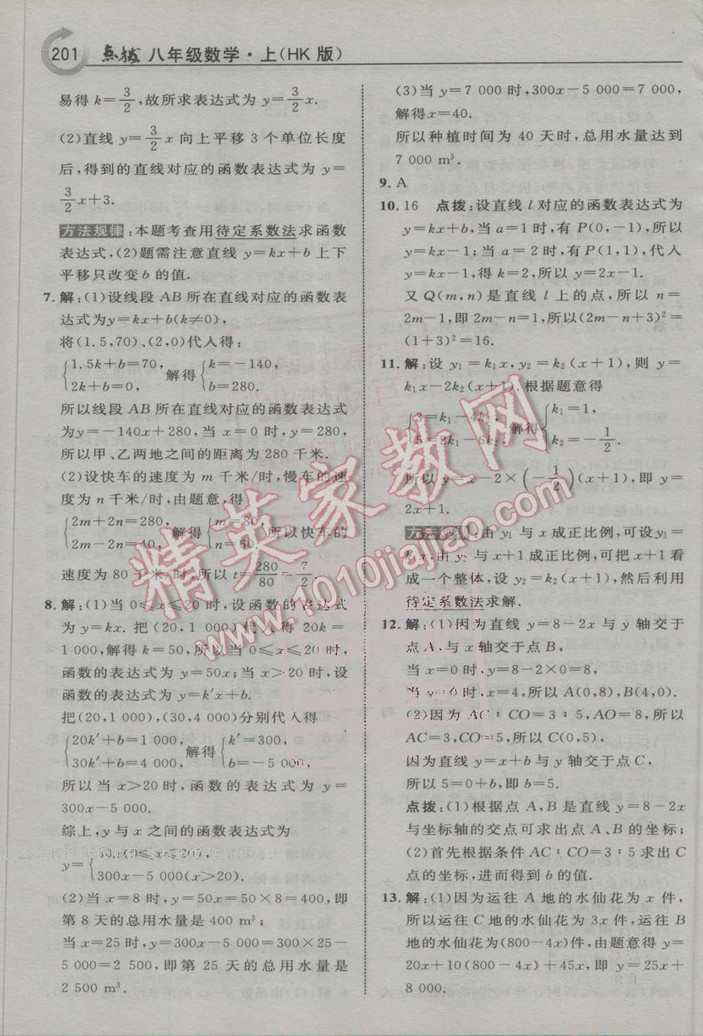 2016年特高級教師點撥八年級數學上冊滬科版 第9頁