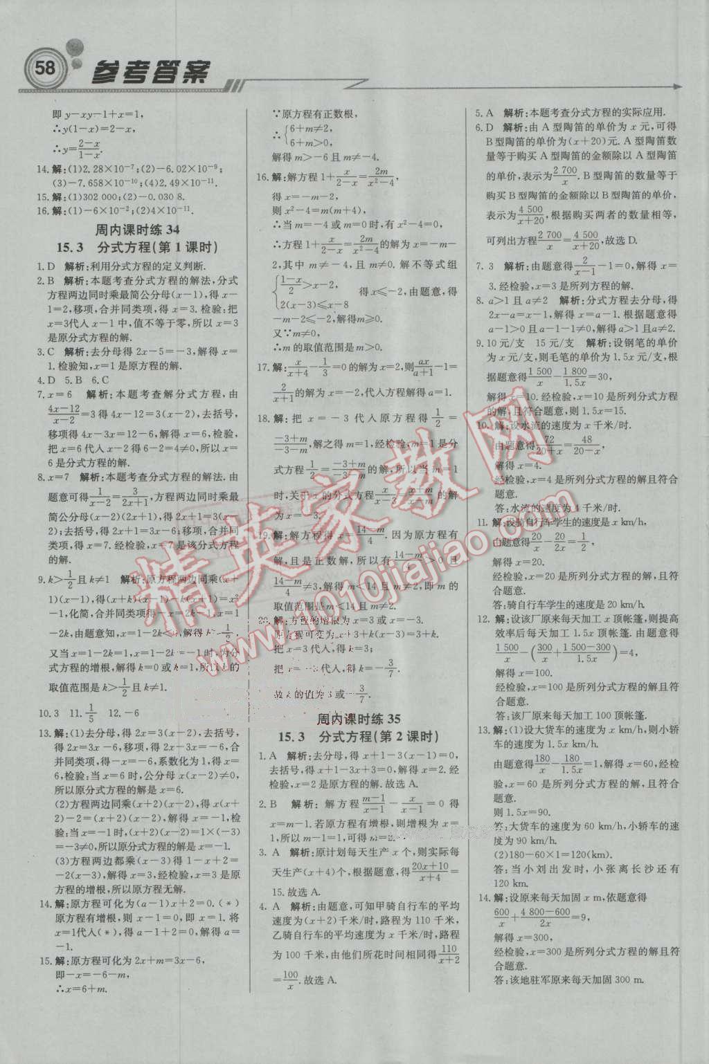 2016年輕巧奪冠周測(cè)月考直通中考八年級(jí)數(shù)學(xué)上冊(cè)人教版 第10頁