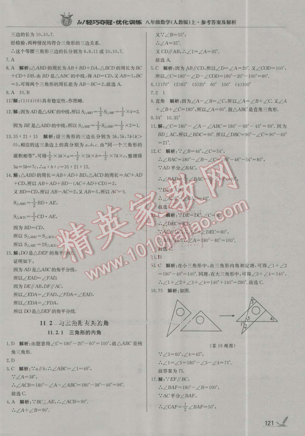 2016年1加1轻巧夺冠优化训练八年级数学上册人教版银版 第2页