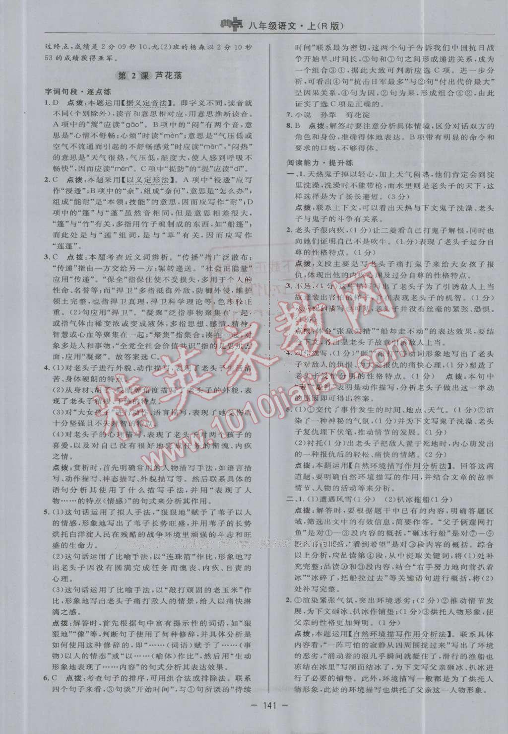 2016年綜合應(yīng)用創(chuàng)新題典中點八年級語文上冊人教版 第13頁