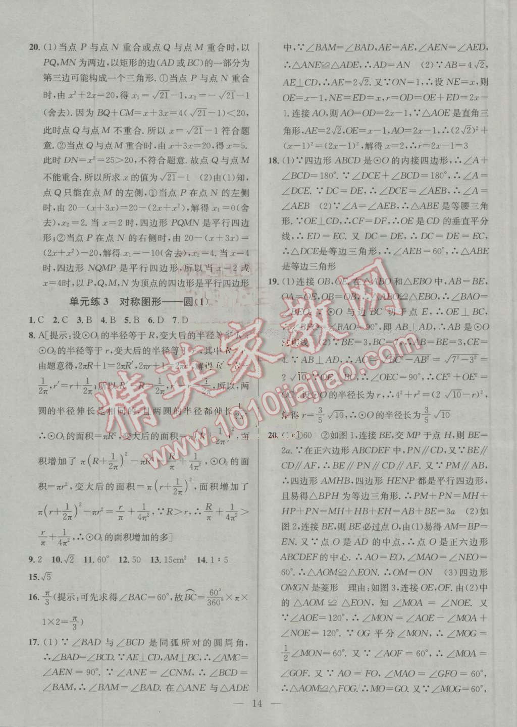 2016年提優(yōu)訓(xùn)練非常階段123九年級數(shù)學(xué)上冊江蘇版 第14頁