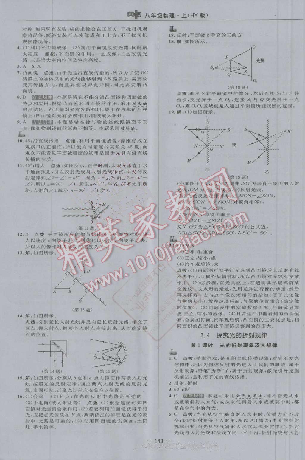 2016年綜合應(yīng)用創(chuàng)新題典中點(diǎn)八年級(jí)物理上冊(cè)滬粵版 第15頁