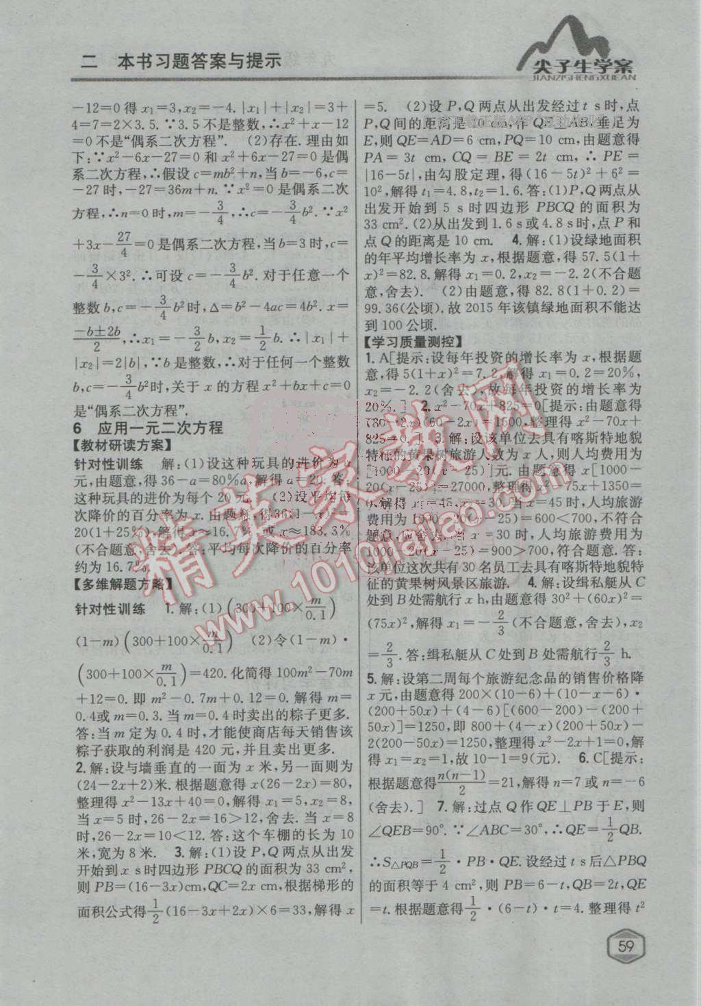 2016年尖子生學案九年級數(shù)學上冊北師大版 第15頁