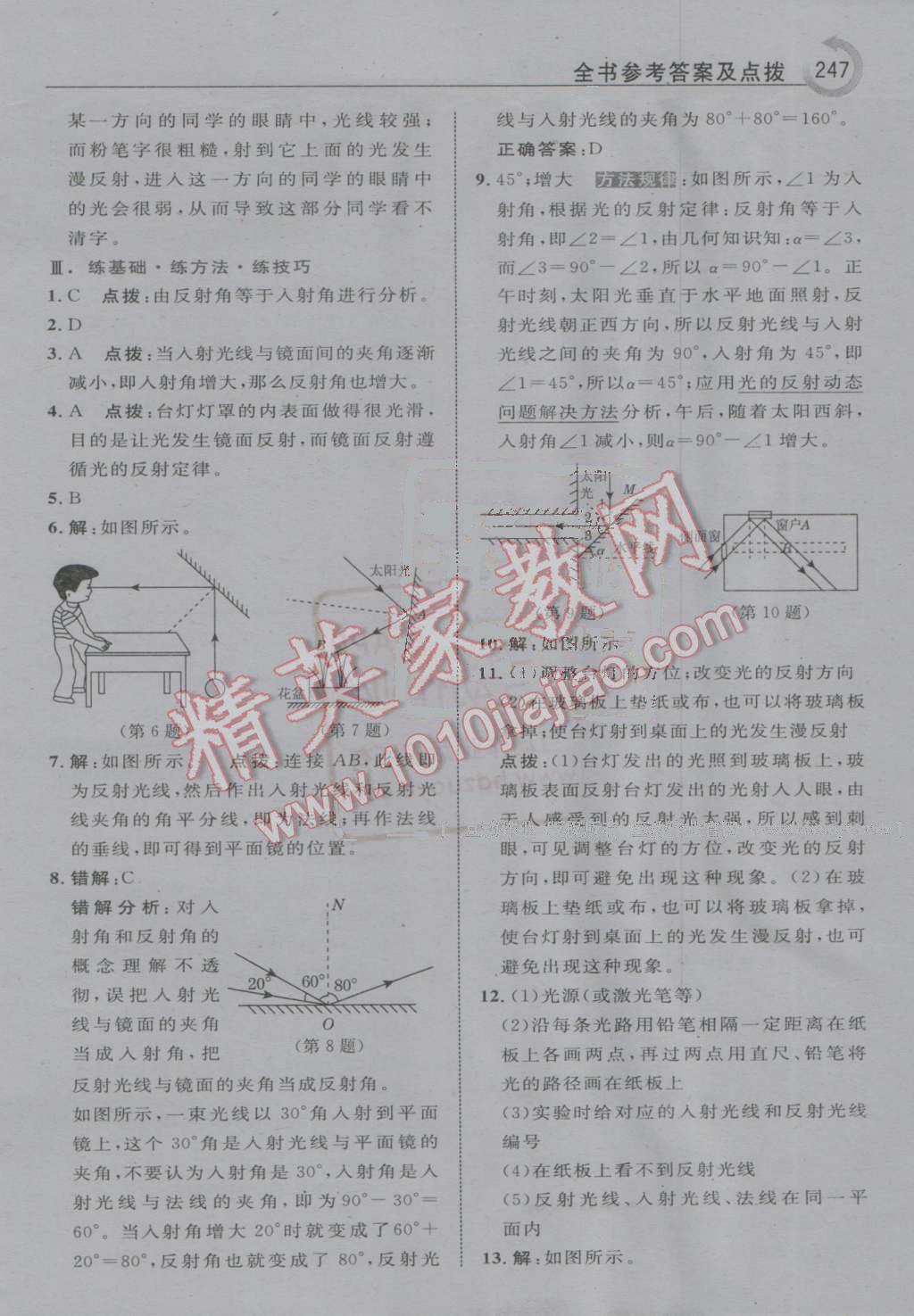 2016年特高级教师点拨八年级物理上册人教版 第19页