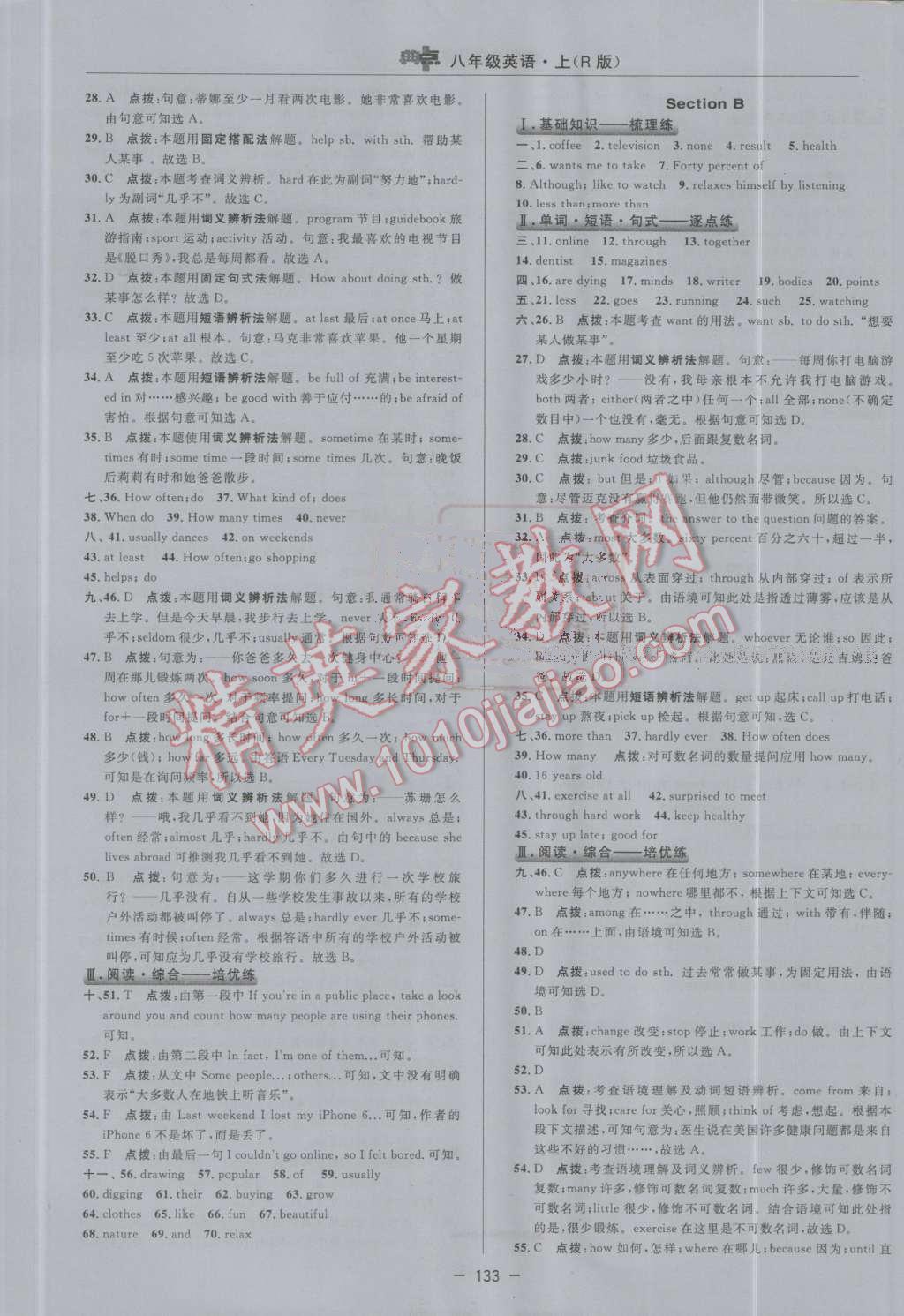 2016年綜合應(yīng)用創(chuàng)新題典中點(diǎn)八年級英語上冊人教版 第17頁