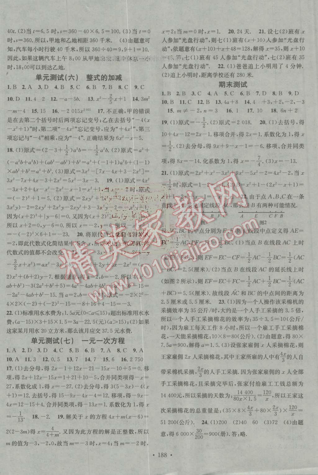 2016年名校课堂滚动学习法七年级数学上册青岛版 第20页