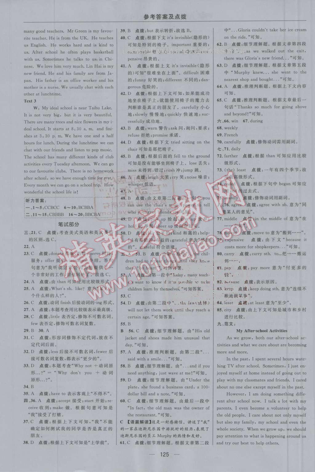 2016年綜合應用創(chuàng)新題典中點八年級牛津英語上冊譯林版 第3頁