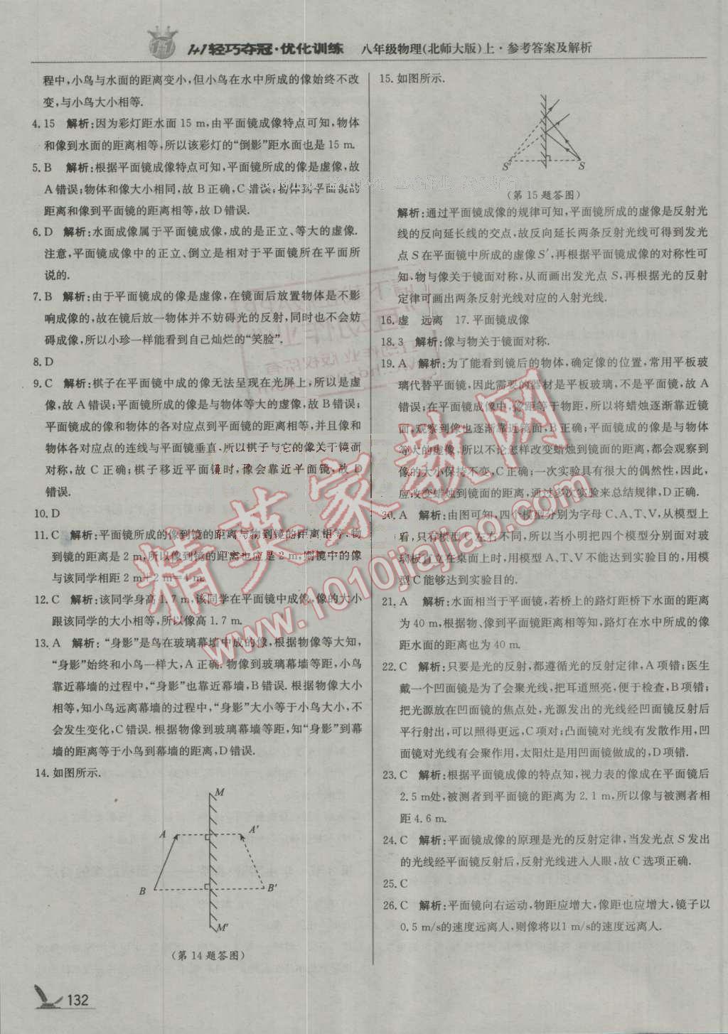 2016年1加1輕巧奪冠優(yōu)化訓(xùn)練八年級(jí)物理上冊(cè)北師大版銀版 第29頁