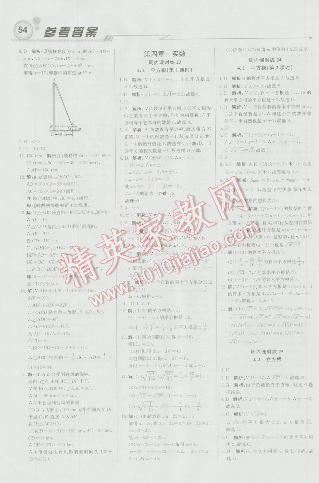 2016年輕巧奪冠周測月考直通中考八年級數(shù)學(xué)上冊蘇科版 第6頁