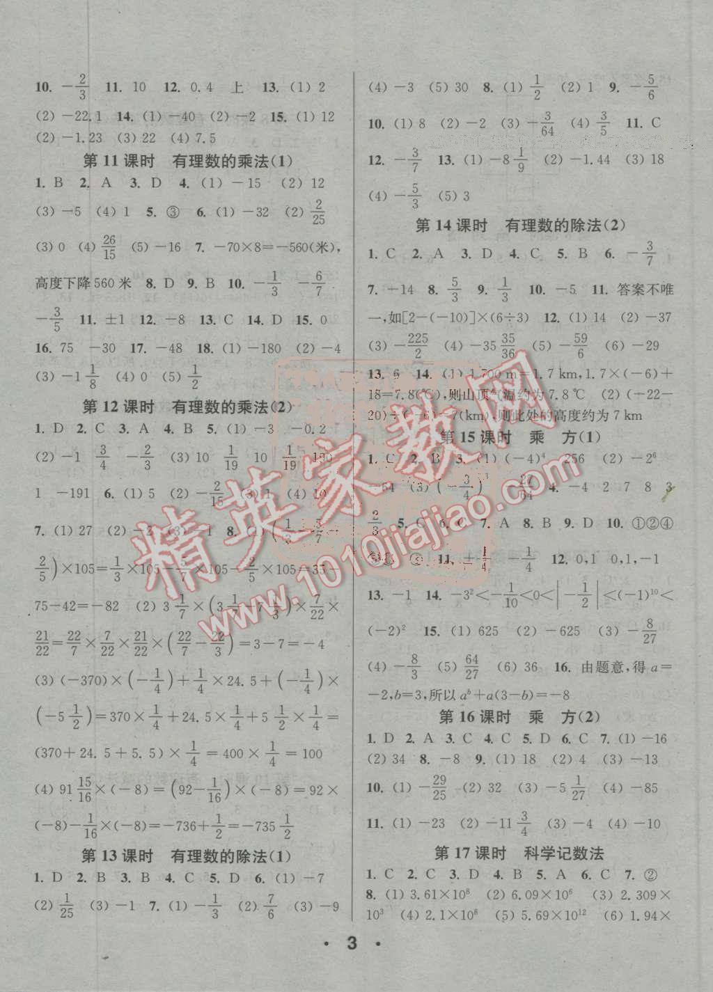 2016年通城學(xué)典小題精練七年級數(shù)學(xué)上冊人教版 第3頁