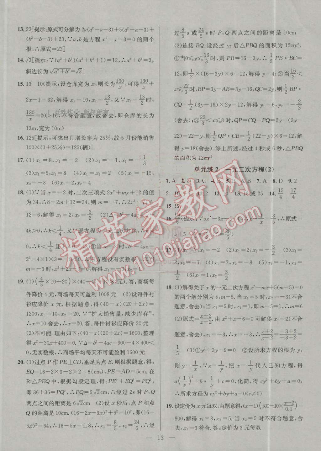 2016年提優(yōu)訓(xùn)練非常階段123九年級數(shù)學(xué)上冊江蘇版 第13頁