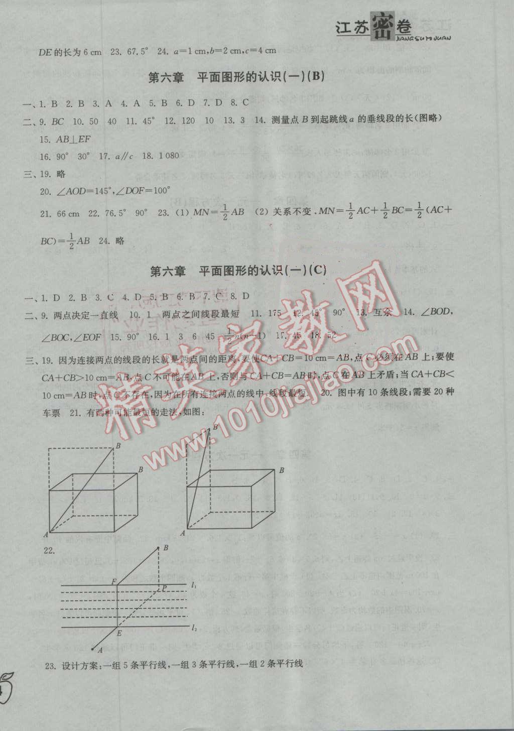 2016年江苏密卷七年级数学上册江苏版 第8页