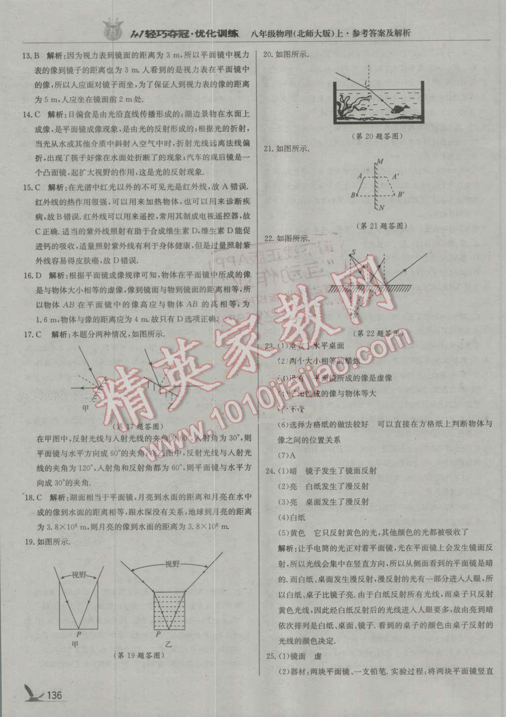 2016年1加1輕巧奪冠優(yōu)化訓(xùn)練八年級(jí)物理上冊(cè)北師大版銀版 第33頁