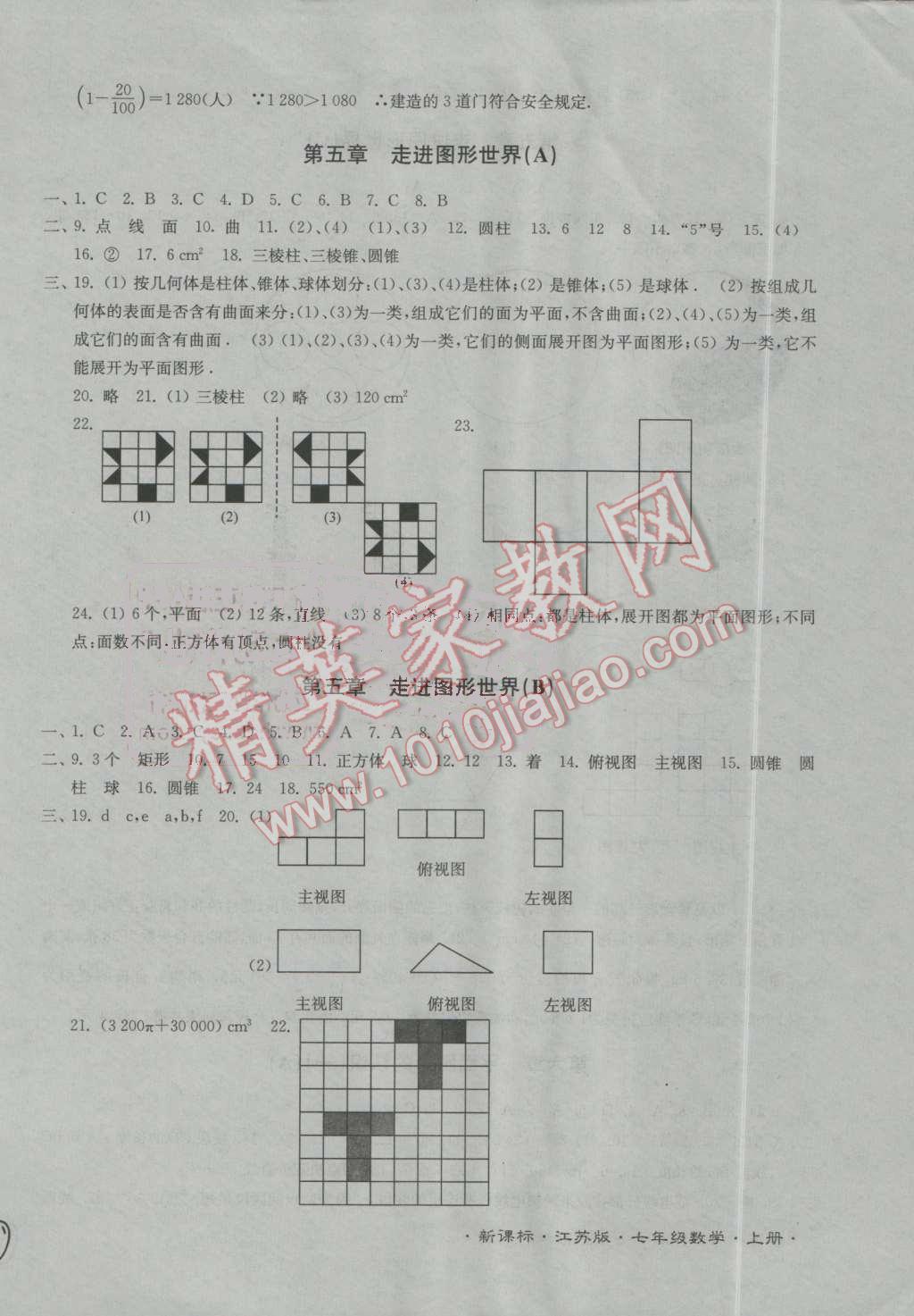 2016年江蘇密卷七年級數(shù)學(xué)上冊江蘇版 第6頁