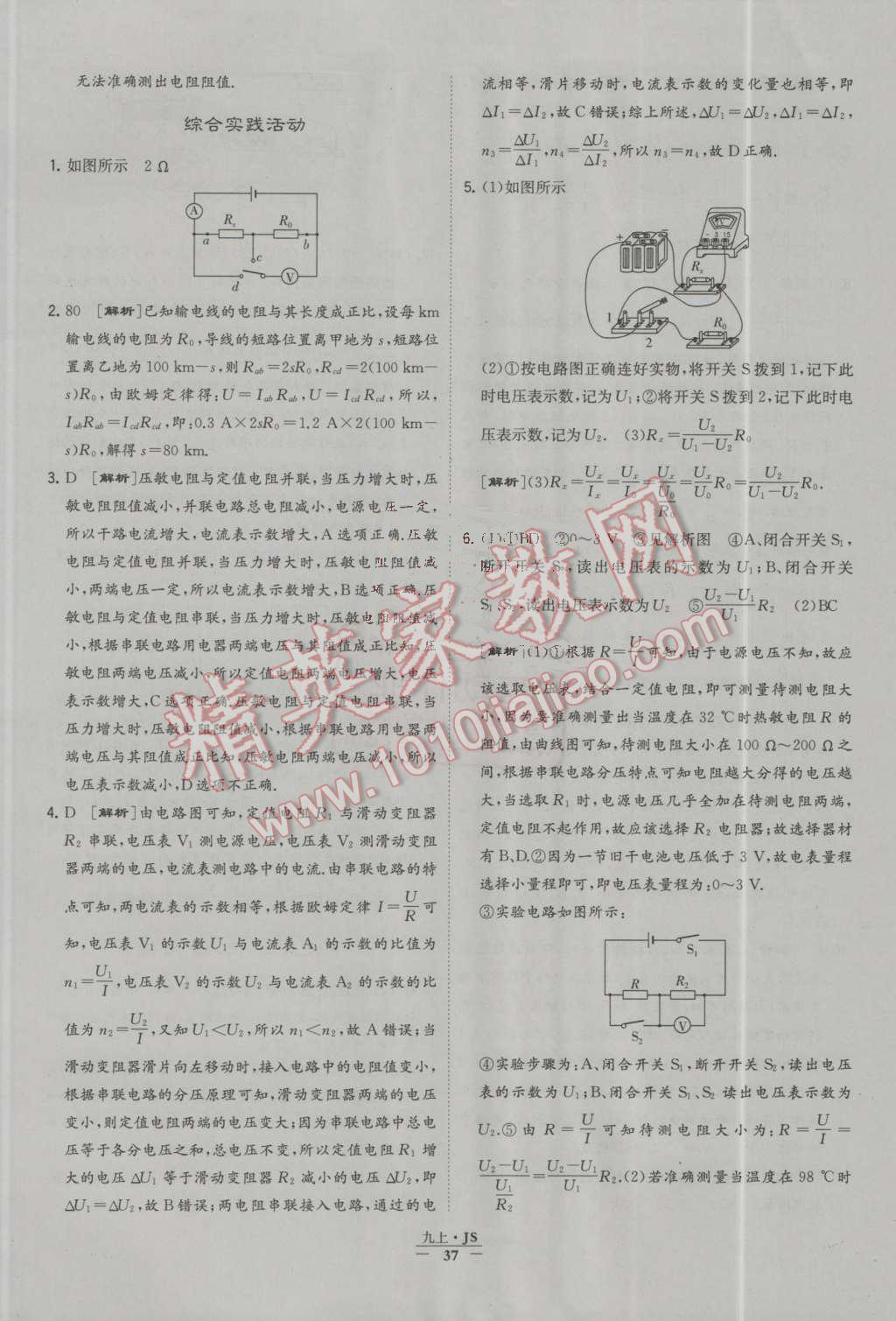 2016年经纶学典学霸九年级物理上册江苏版 第37页