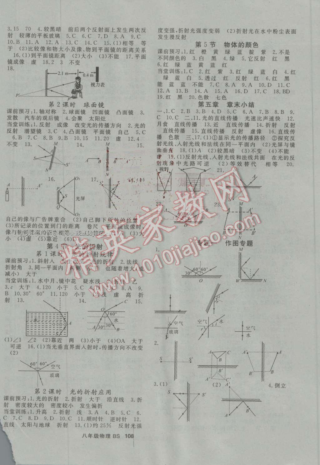 2016年名师大课堂八年级物理上册北师大版 第4页