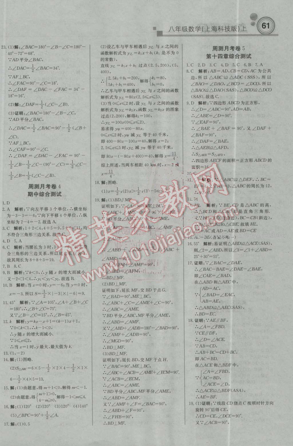 2016年輕巧奪冠周測月考直通中考八年級數學上冊滬科版 第13頁