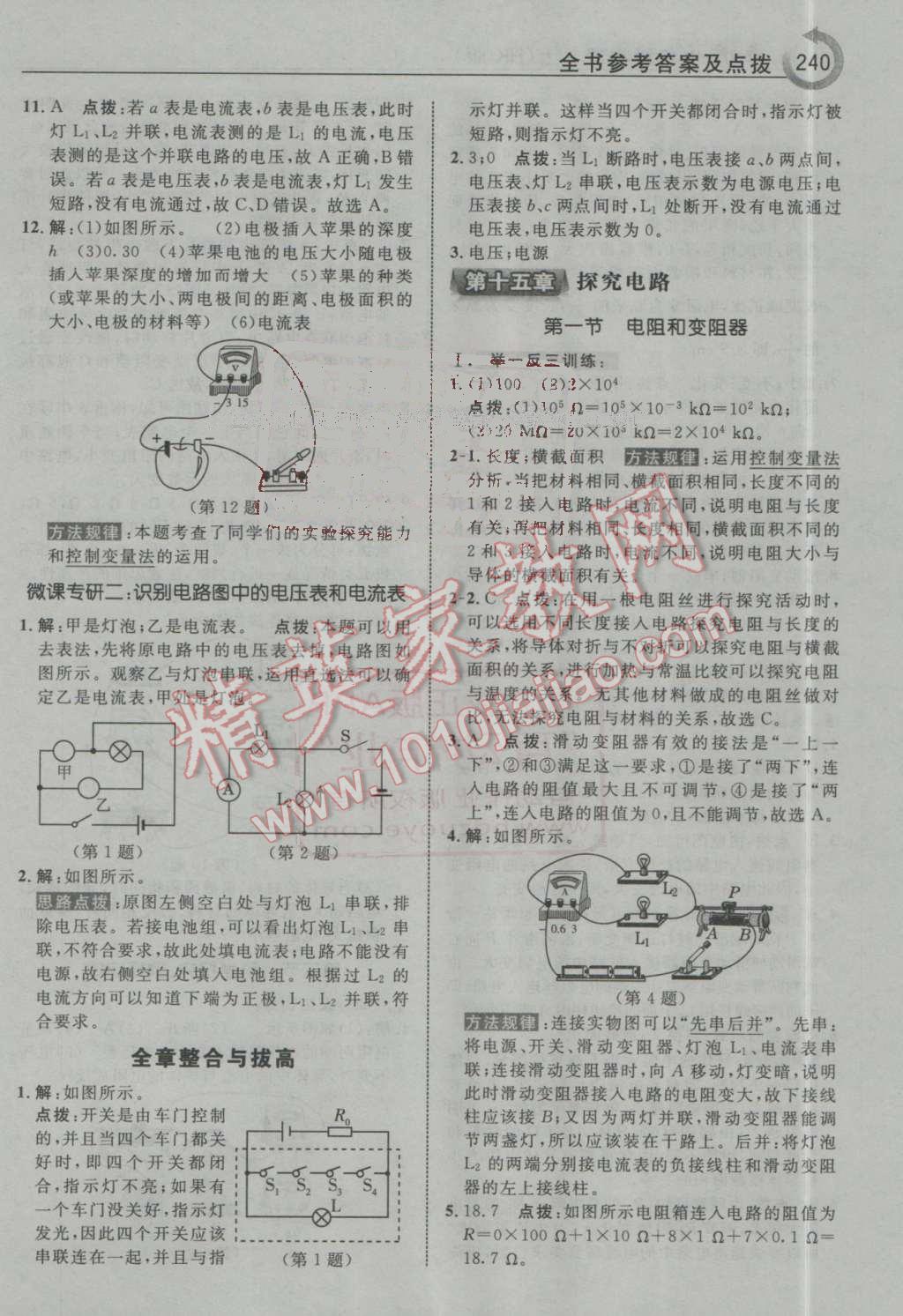 2016年特高級(jí)教師點(diǎn)撥九年級(jí)物理上冊(cè)滬科版 第20頁(yè)