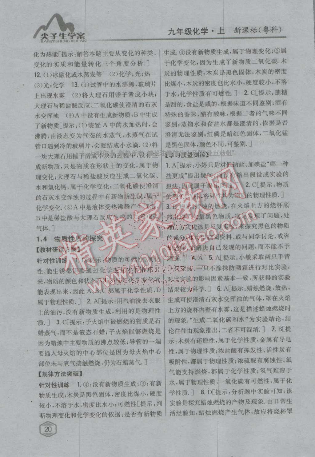 2016年尖子生學(xué)案九年級(jí)化學(xué)上冊(cè)粵科版 第4頁(yè)