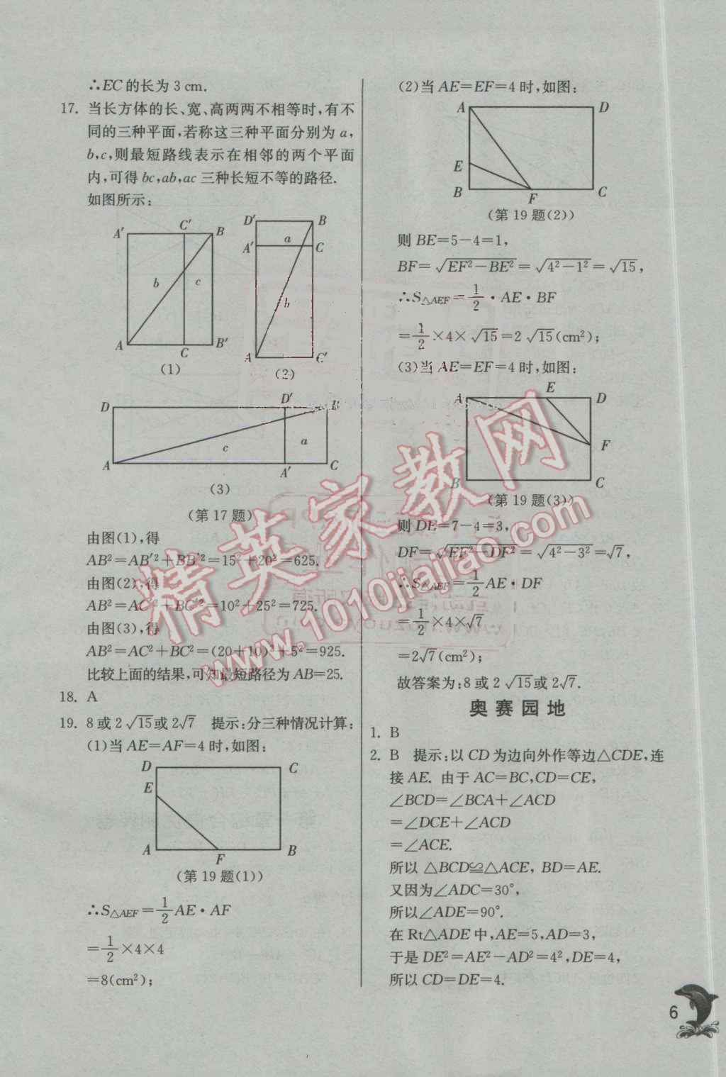 2016年实验班提优训练八年级数学上册北师大版 第6页