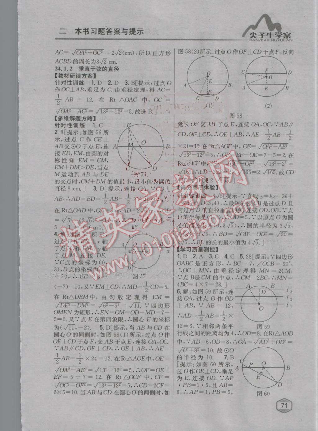 2016年尖子生學(xué)案九年級數(shù)學(xué)上冊人教版 第36頁