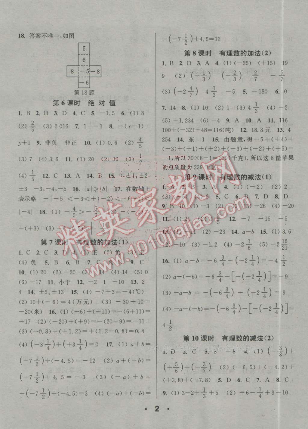 2016年通城学典小题精练七年级数学上册人教版 第2页